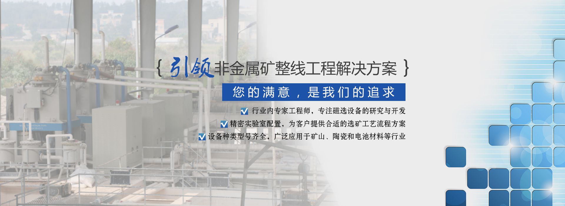 萬達業(yè)：引領非金屬礦整線工程解決方案